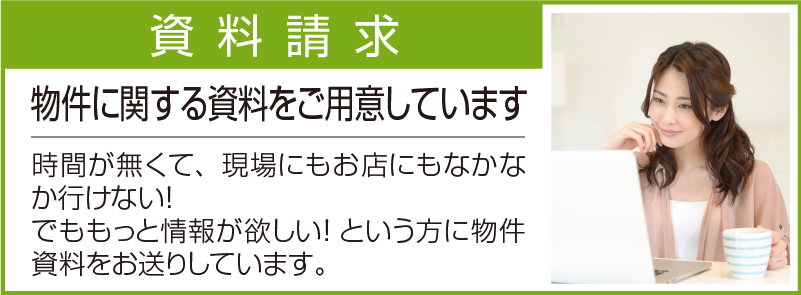 資料請求