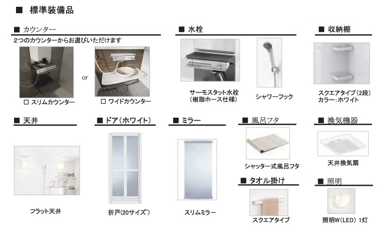 システムバス リラクシア 標準仕様 カエルの家 大阪府高槻市で新築一戸建てをお探しなら かえるの家 株式会社サンライフホームサービス システムバス リラクシア 標準仕様 カエルの家 大阪府高槻市で新築一戸建てをお探しなら かえるの家 株式会社サンライフホームサービス
