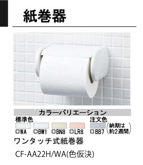 紙巻器