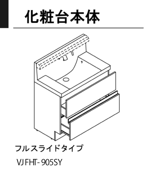 化粧台本体