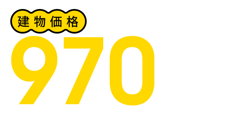 平屋規格型住宅の標準設備