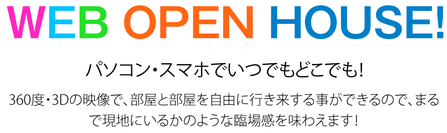 カエルの家｜大阪府高槻市で新築一戸建てをお探しなら カエルの家 