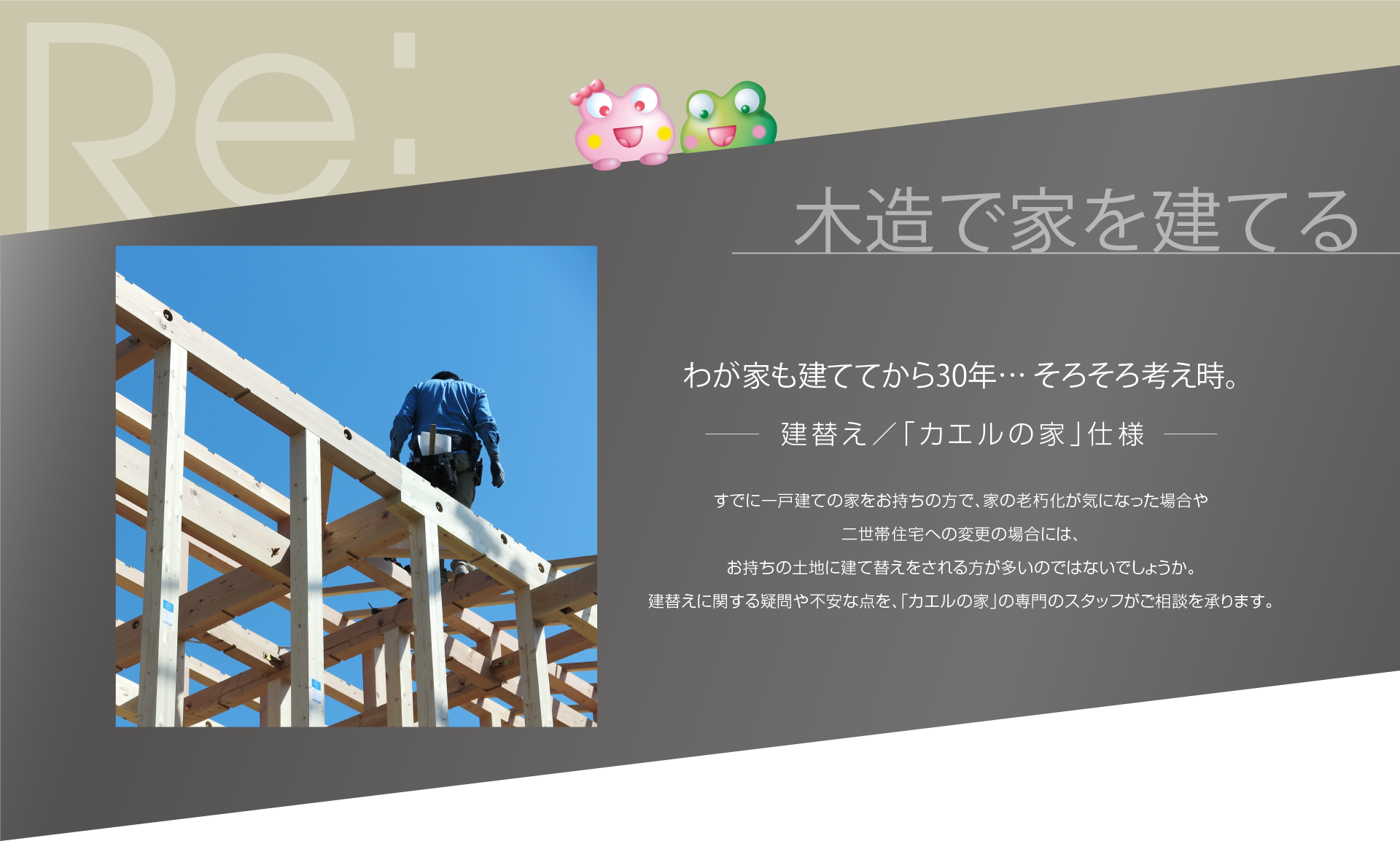 わが家も建ててから30年… そろそろ考え時。