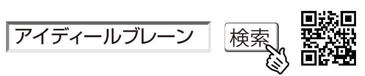 アイディールブレーン株式会社